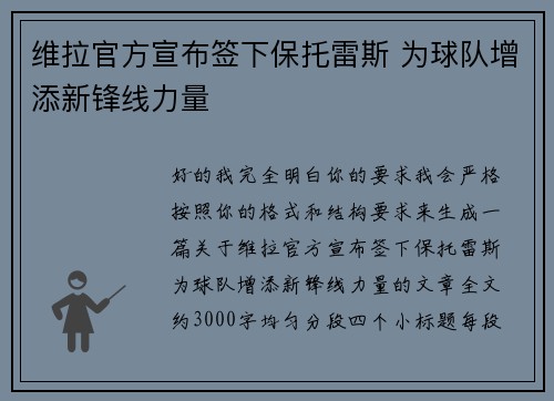 维拉官方宣布签下保托雷斯 为球队增添新锋线力量