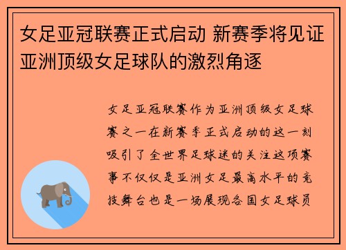 女足亚冠联赛正式启动 新赛季将见证亚洲顶级女足球队的激烈角逐 女足亚冠联赛正式启动 新赛季将见证亚洲顶级女足球队的激烈角逐