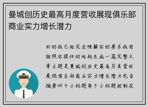 曼城创历史最高月度营收展现俱乐部商业实力增长潜力