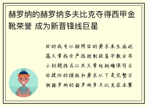 赫罗纳的赫罗纳多夫比克夺得西甲金靴荣誉 成为新晋锋线巨星